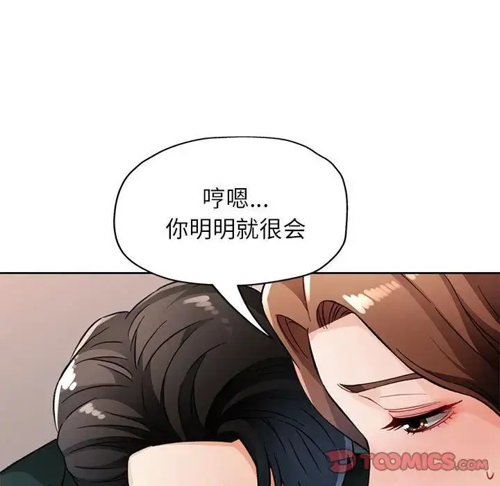 漫画《脱轨关系》第12话第156张图