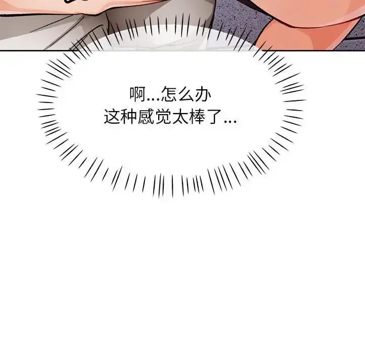 漫画《脱轨关系》第12话第167张图