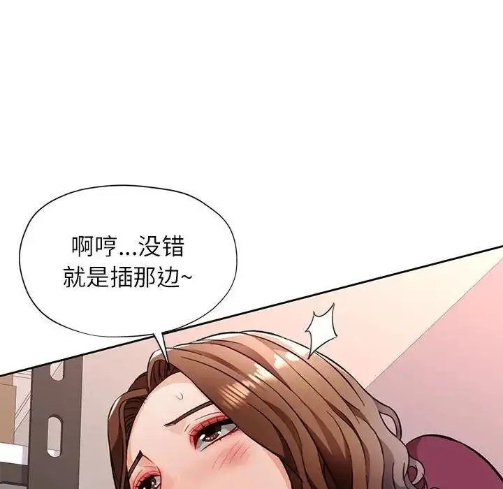 漫画《脱轨关系》第12话第168张图
