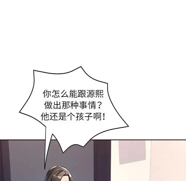 漫画《脱轨关系》第12话第17张图