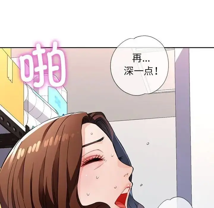 漫画《脱轨关系》第12话第189张图