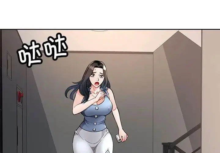 漫画《脱轨关系》第12话第2张图