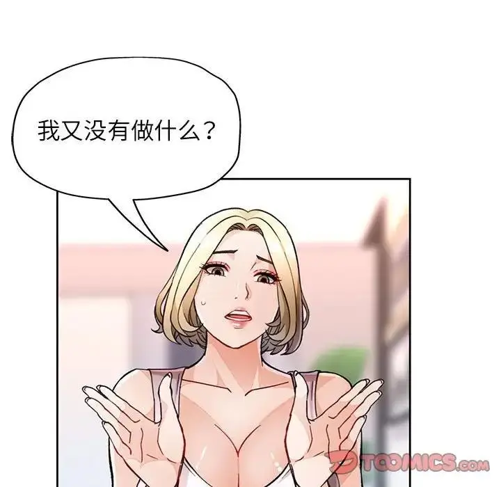 漫画《脱轨关系》第12话第20张图