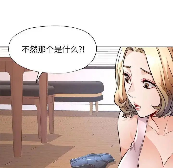 漫画《脱轨关系》第12话第22张图
