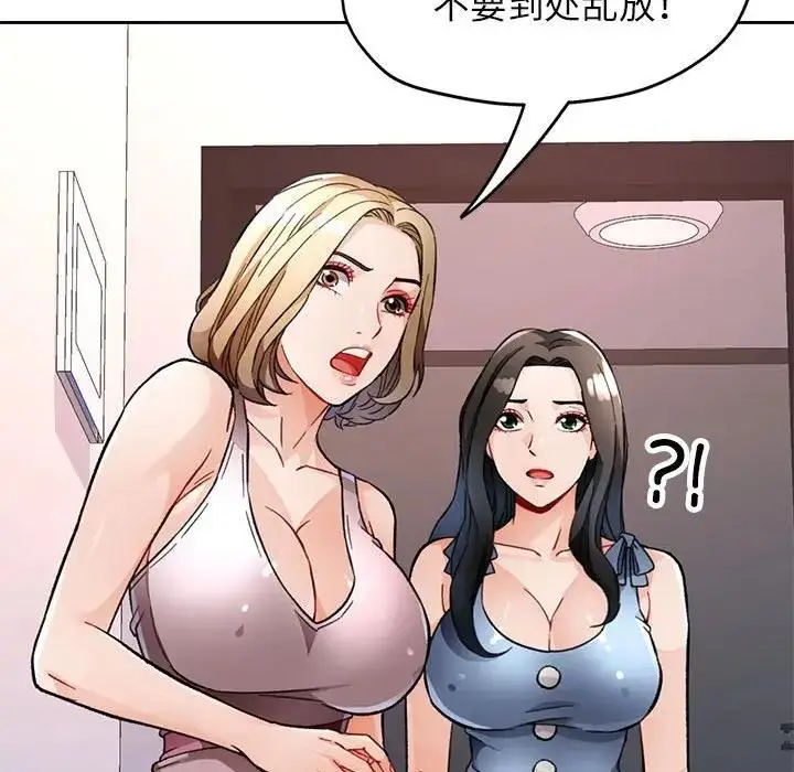 漫画《脱轨关系》第12话第26张图