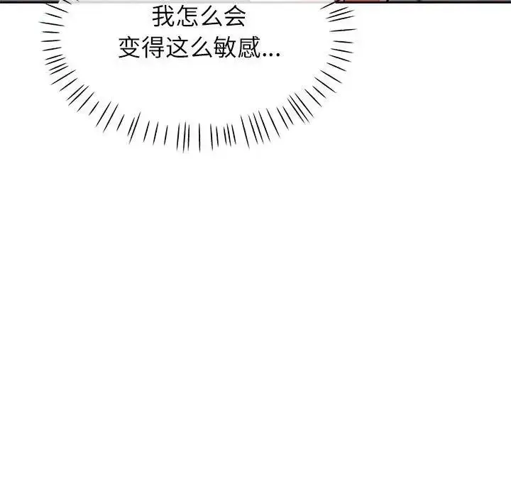 漫画《脱轨关系》第12话第38张图