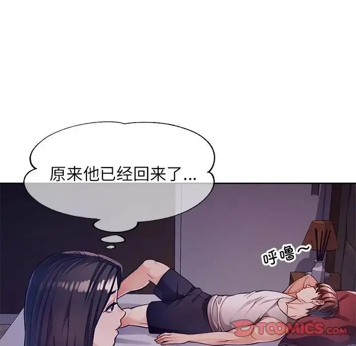 漫画《脱轨关系》第12话第44张图