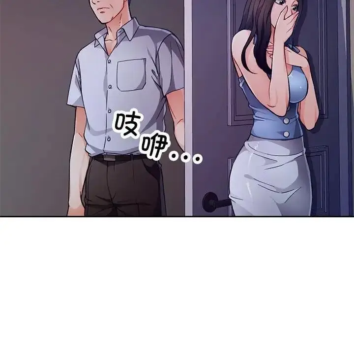 漫画《脱轨关系》第12话第54张图