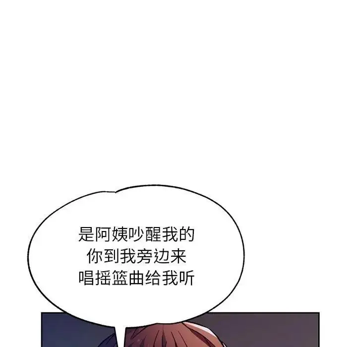 漫画《脱轨关系》第12话第67张图
