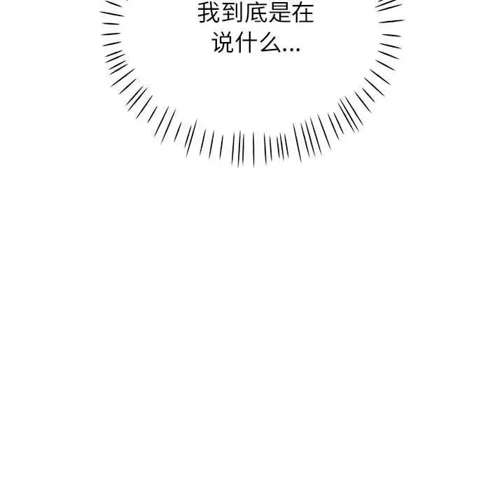 漫画《脱轨关系》第12话第69张图