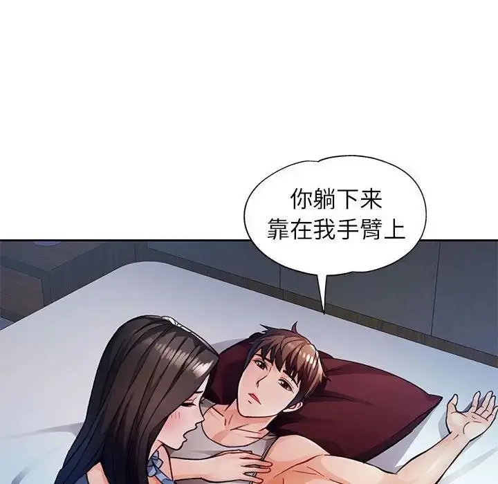 漫画《脱轨关系》第12话第72张图