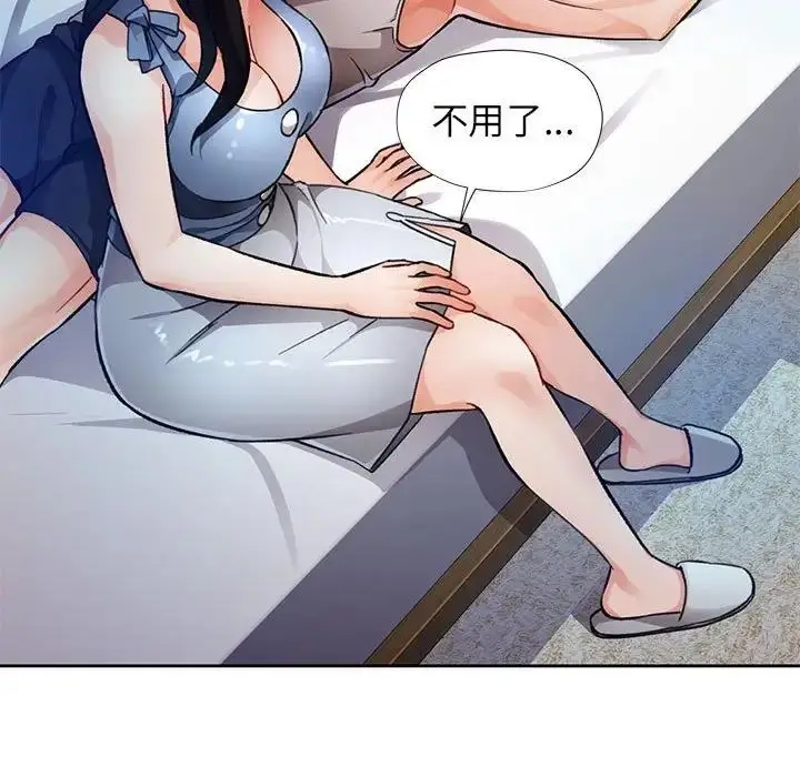 漫画《脱轨关系》第12话第73张图