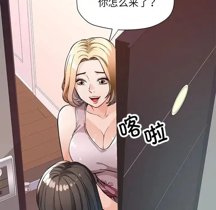 漫画《脱轨关系》第12话第8张图