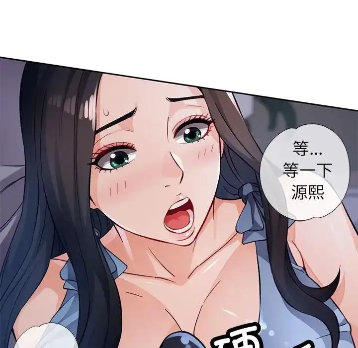 漫画《脱轨关系》第12话第82张图