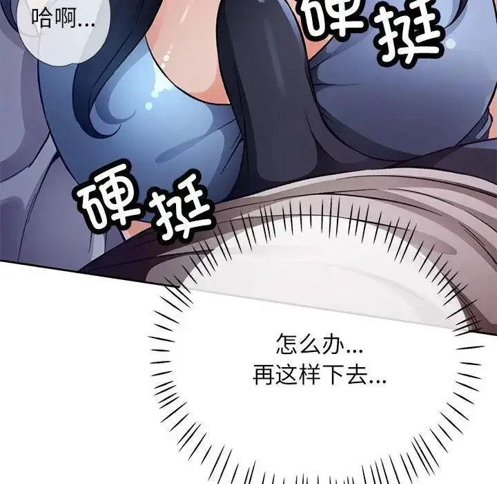 漫画《脱轨关系》第12话第83张图