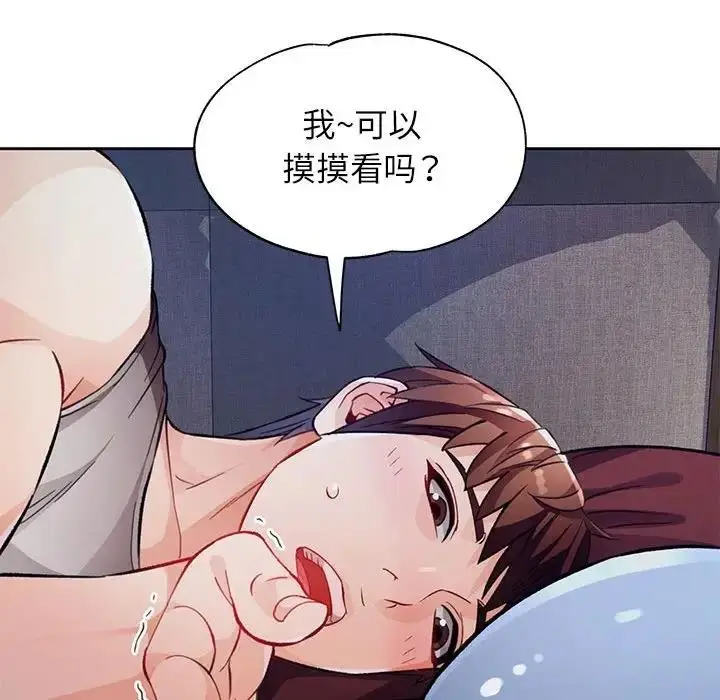 漫画《脱轨关系》第12话第85张图