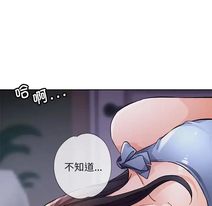 漫画《脱轨关系》第12话第88张图