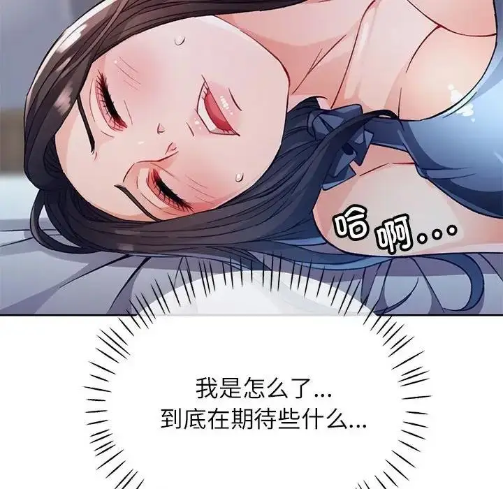 漫画《脱轨关系》第12话第89张图