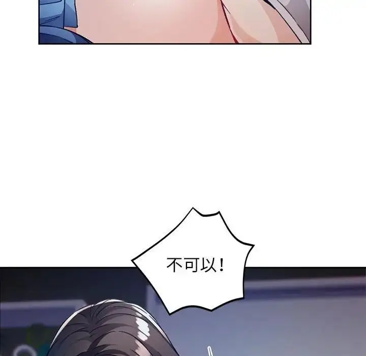 漫画《脱轨关系》第12话第93张图