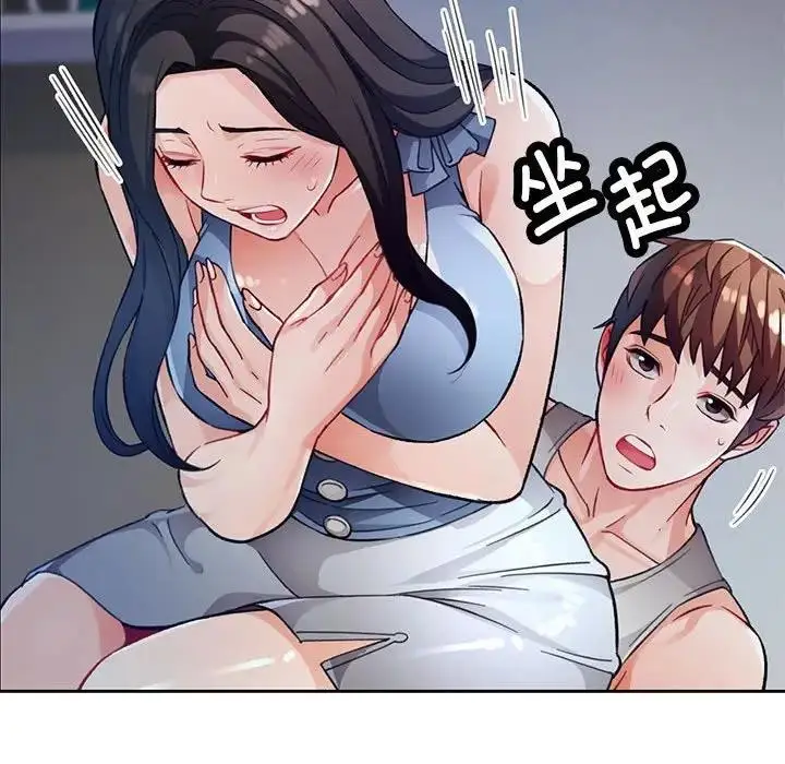 漫画《脱轨关系》第12话第94张图