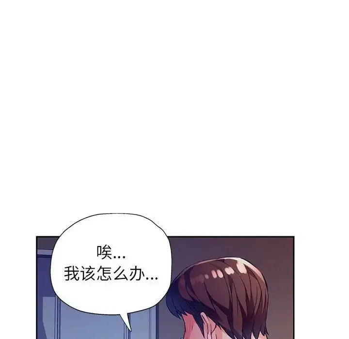 漫画《脱轨关系》第12话第98张图