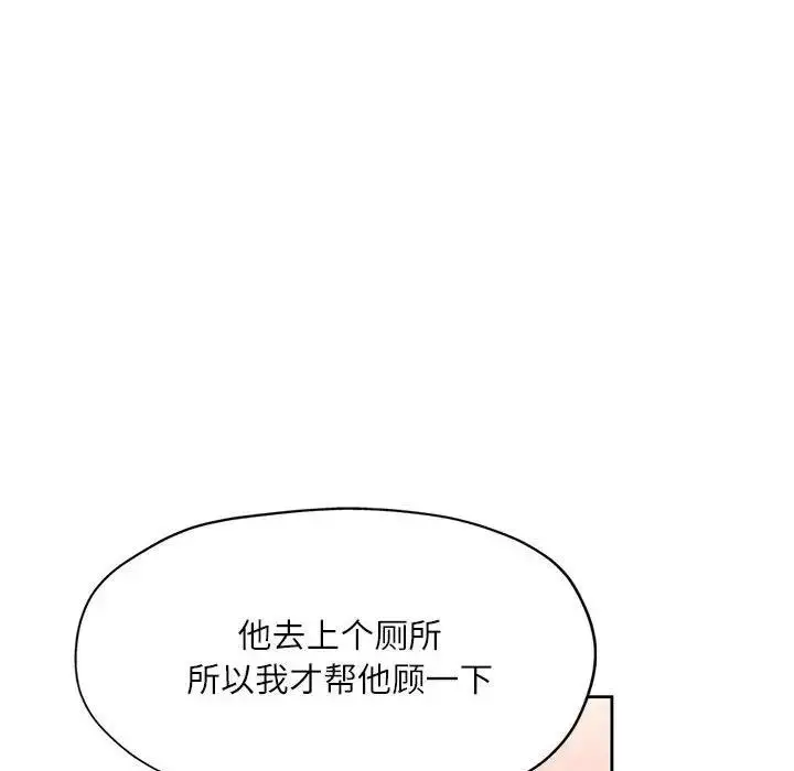 漫画《脱轨关系》第13话第100张图