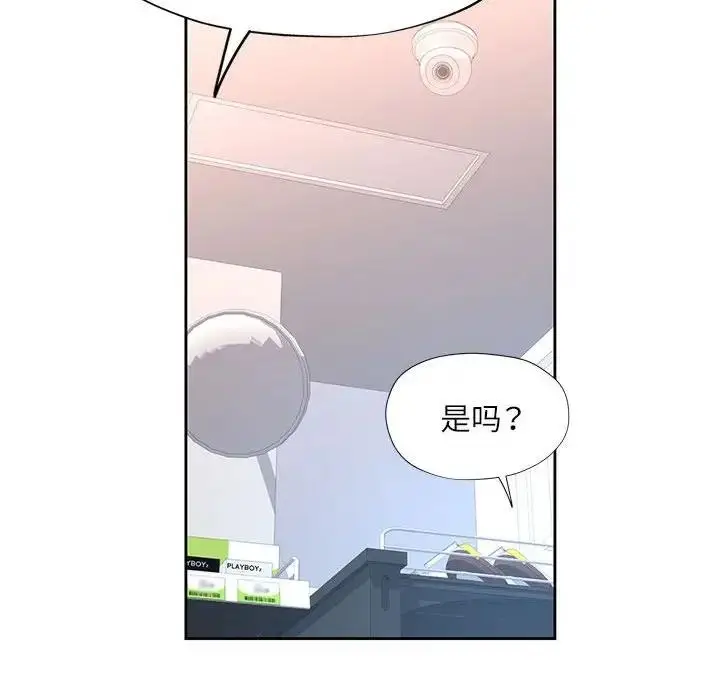 漫画《脱轨关系》第13话第101张图