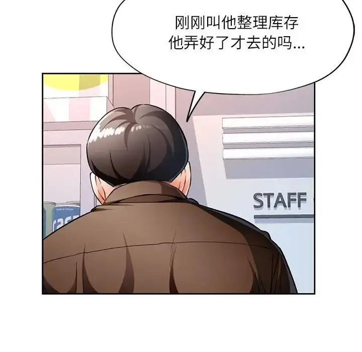漫画《脱轨关系》第13话第108张图