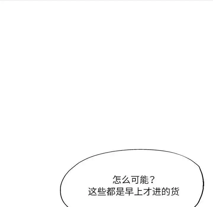 漫画《脱轨关系》第13话第115张图