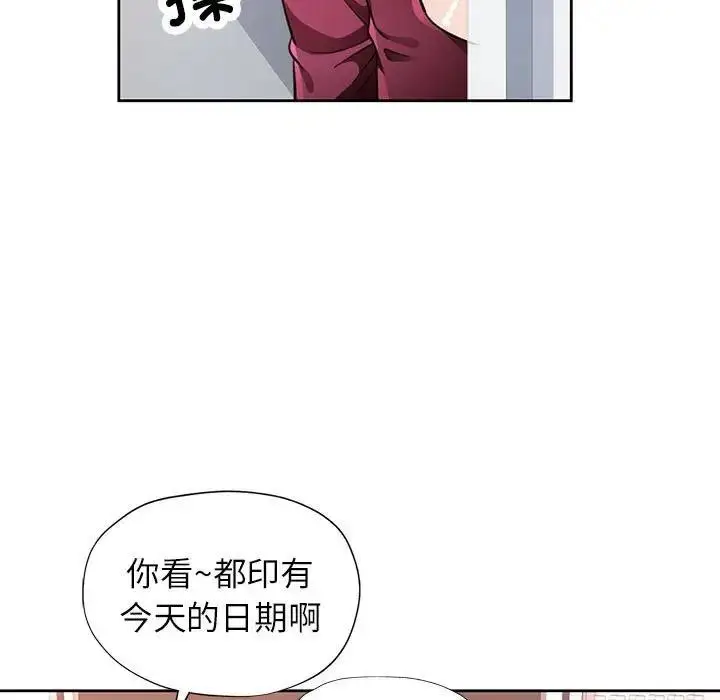 漫画《脱轨关系》第13话第119张图