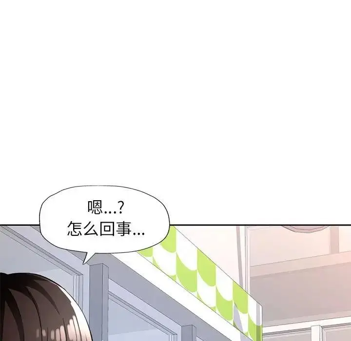 漫画《脱轨关系》第13话第127张图