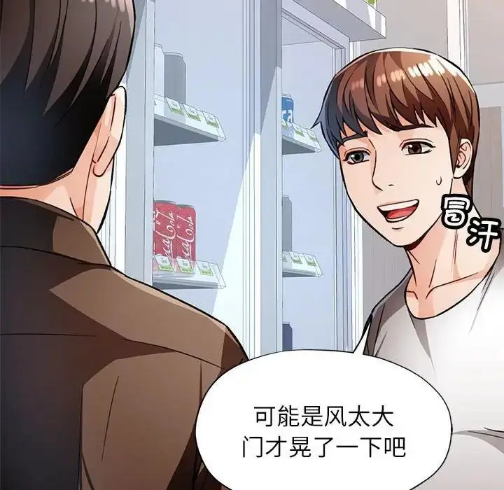漫画《脱轨关系》第13话第128张图