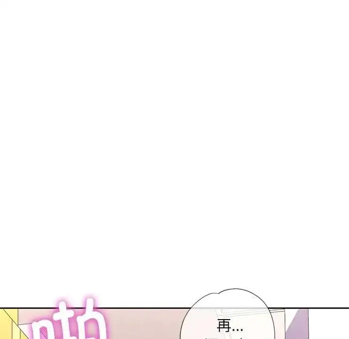 漫画《脱轨关系》第13话第13张图