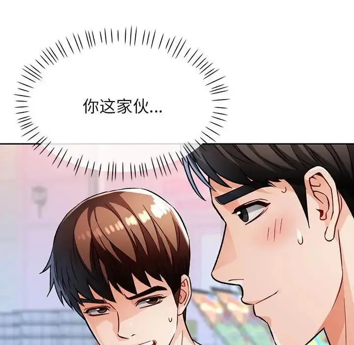 漫画《脱轨关系》第13话第132张图