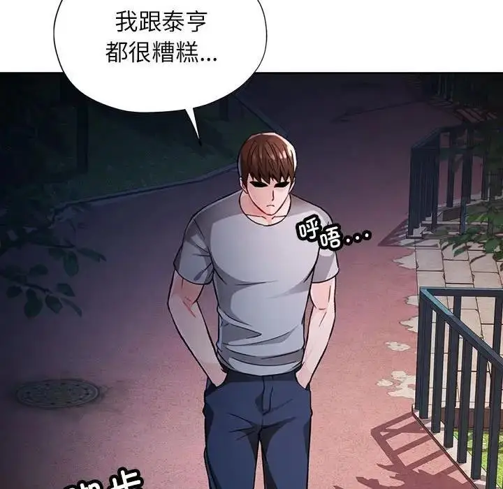 漫画《脱轨关系》第13话第137张图