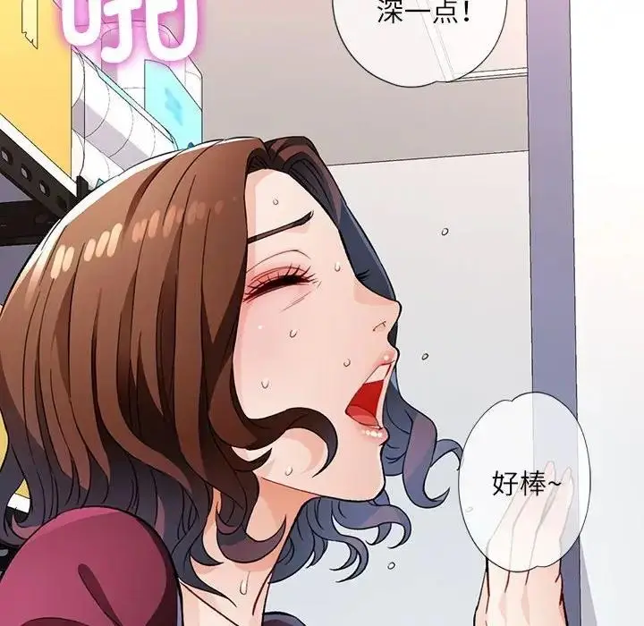 漫画《脱轨关系》第13话第14张图
