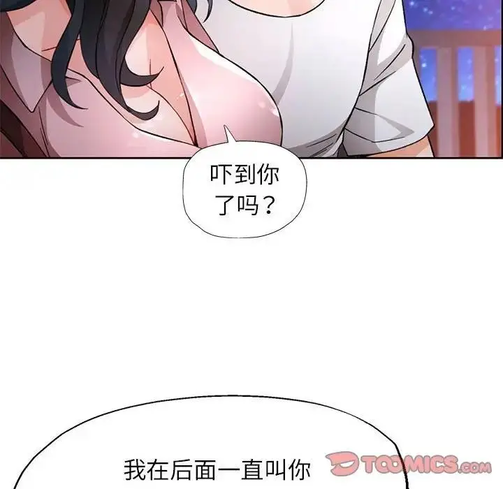 漫画《脱轨关系》第13话第147张图