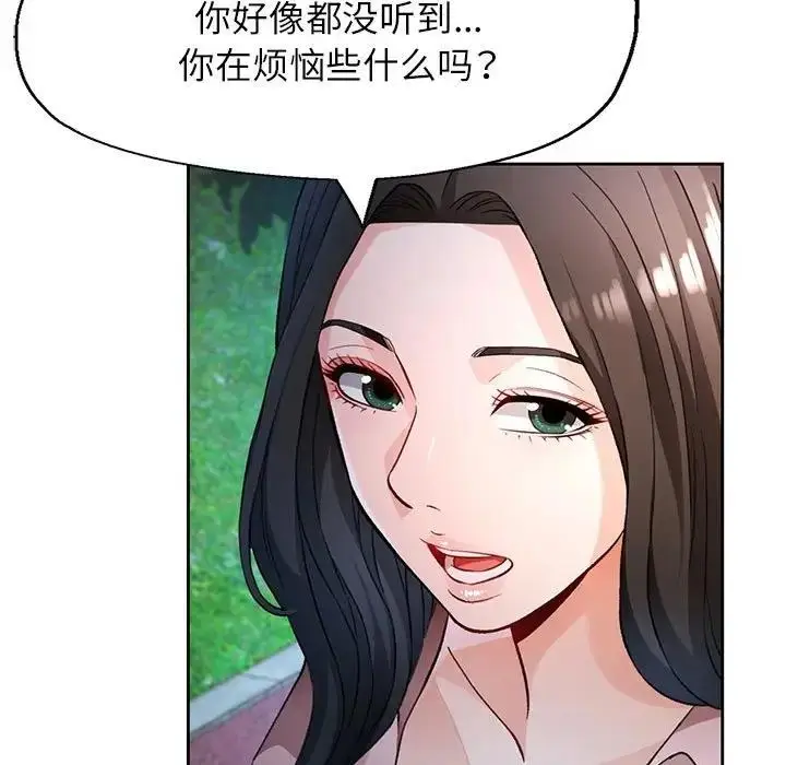 漫画《脱轨关系》第13话第148张图