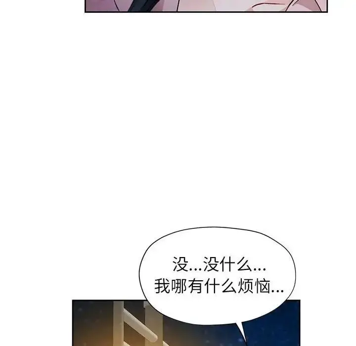 漫画《脱轨关系》第13话第149张图
