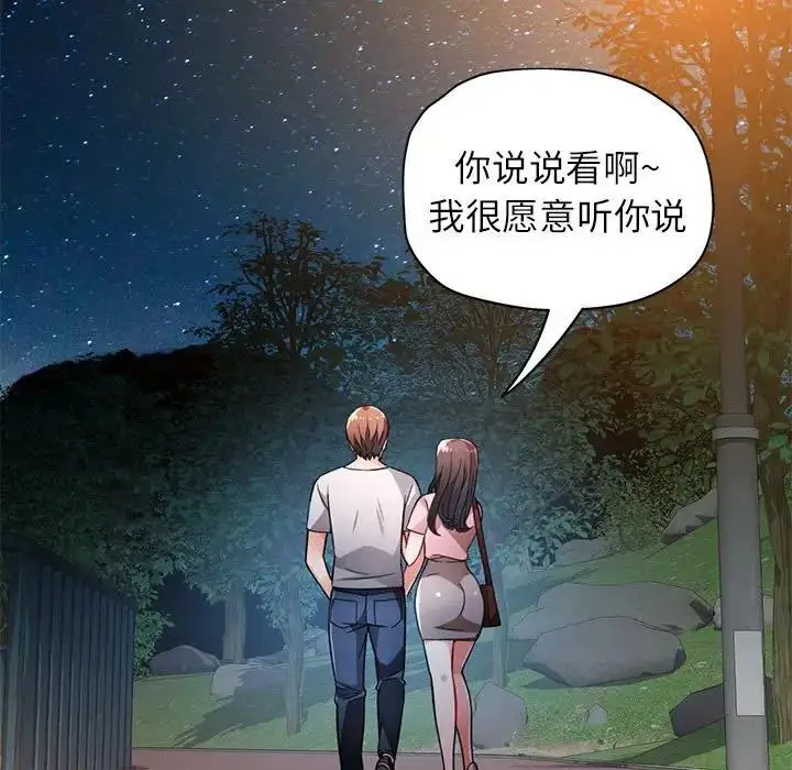 漫画《脱轨关系》第13话第152张图