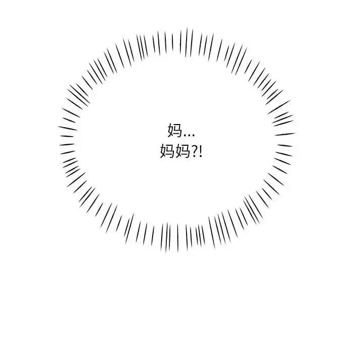 漫画《脱轨关系》第13话第16张图