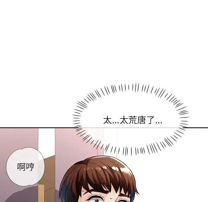 漫画《脱轨关系》第13话第22张图
