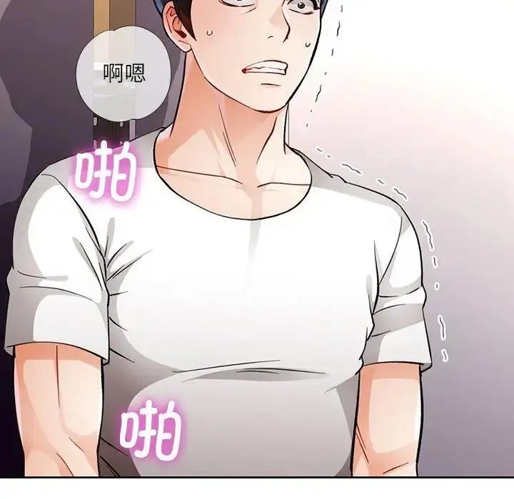 漫画《脱轨关系》第13话第23张图