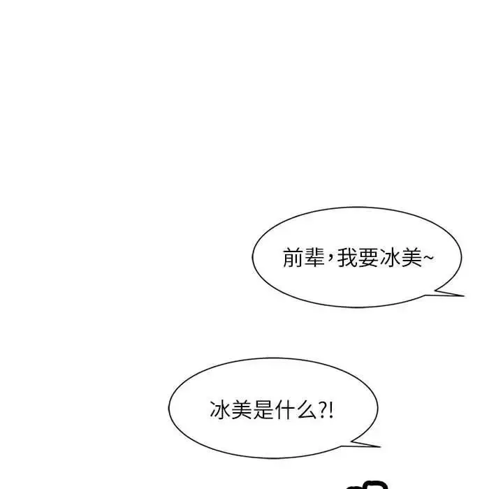 漫画《脱轨关系》第13话第24张图