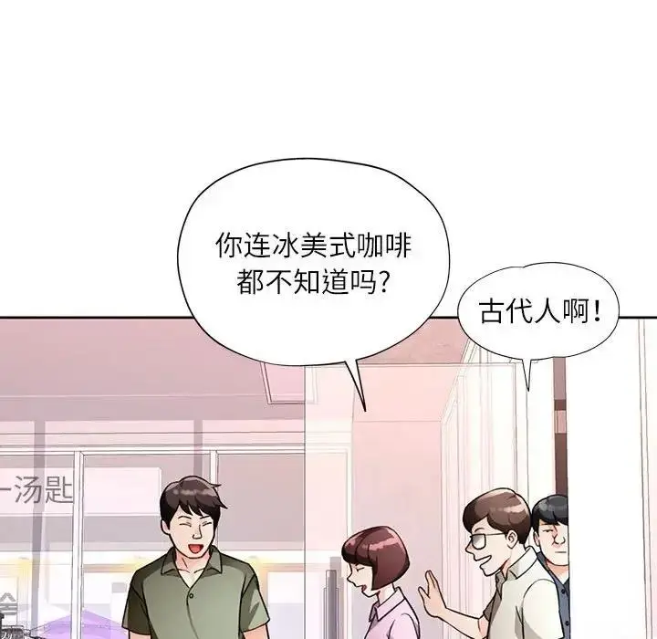 漫画《脱轨关系》第13话第26张图