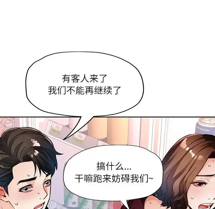 漫画《脱轨关系》第13话第28张图