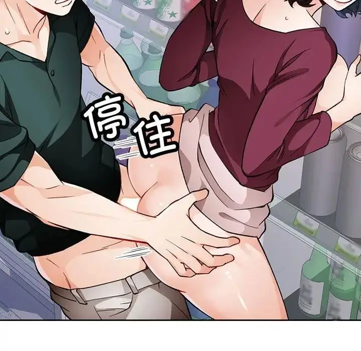 漫画《脱轨关系》第13话第29张图