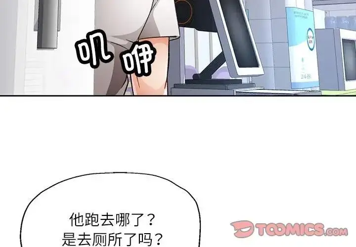 漫画《脱轨关系》第13话第3张图