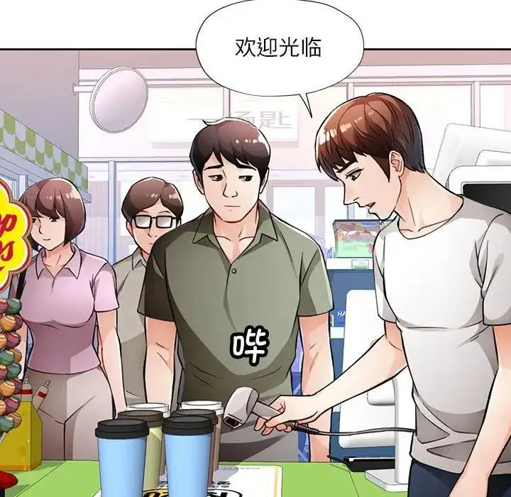 漫画《脱轨关系》第13话第31张图