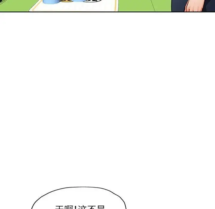漫画《脱轨关系》第13话第32张图